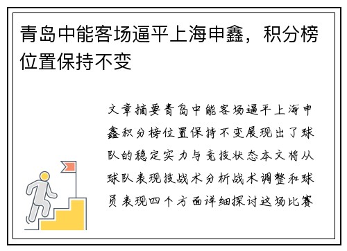 青岛中能客场逼平上海申鑫，积分榜位置保持不变