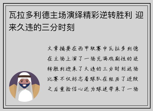 瓦拉多利德主场演绎精彩逆转胜利 迎来久违的三分时刻