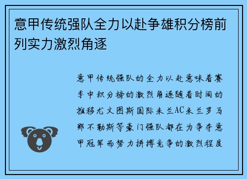 意甲传统强队全力以赴争雄积分榜前列实力激烈角逐