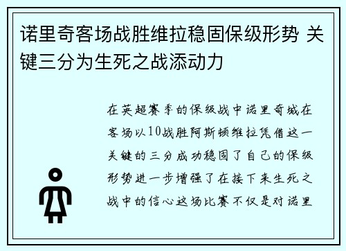 诺里奇客场战胜维拉稳固保级形势 关键三分为生死之战添动力