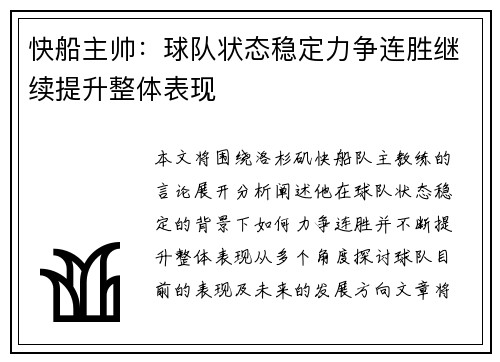 快船主帅：球队状态稳定力争连胜继续提升整体表现