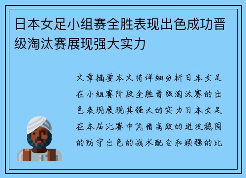 日本女足小组赛全胜表现出色成功晋级淘汰赛展现强大实力