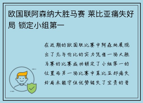 欧国联阿森纳大胜马赛 莱比亚痛失好局 锁定小组第一