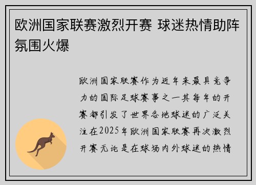 欧洲国家联赛激烈开赛 球迷热情助阵氛围火爆