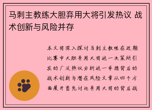 马刺主教练大胆弃用大将引发热议 战术创新与风险并存